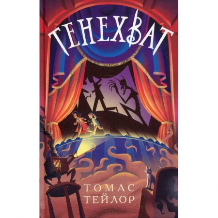 Приключения. Детективы, книга Тенехват купить по низкой цене