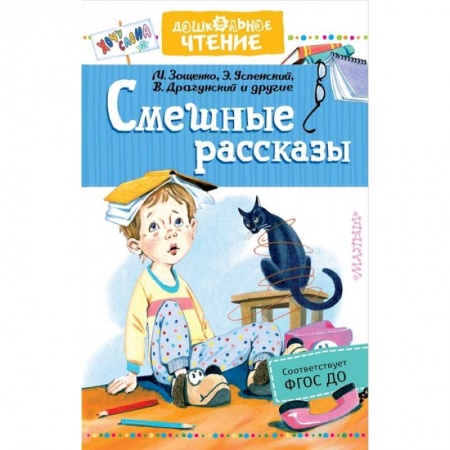 Книги, книга Смешные рассказы купить по низкой цене