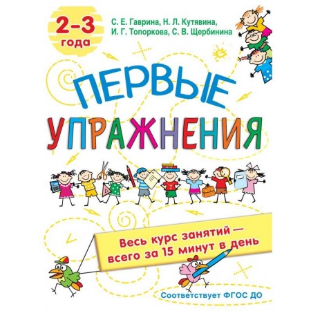 Окружающий мир, книга Первые упражнения. 2-3 года купить по низкой цене