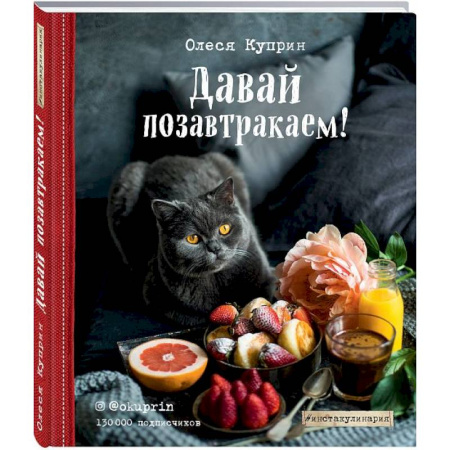 Блюда на каждый день, книга Давай позавтракаем! купить по низкой цене