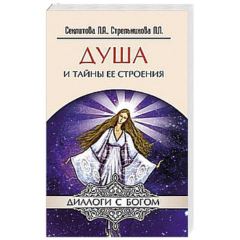 Душа и тайны ее строения