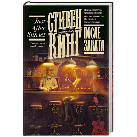 Мистика, ужасы, книга После заката купить по низкой цене