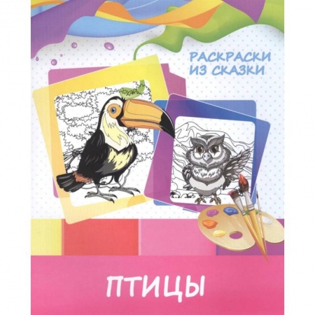 Животные. Птицы. Растения, книга Птицы купить по низкой цене