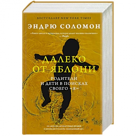 Психология личности, книга Далеко от яблони купить по низкой цене
