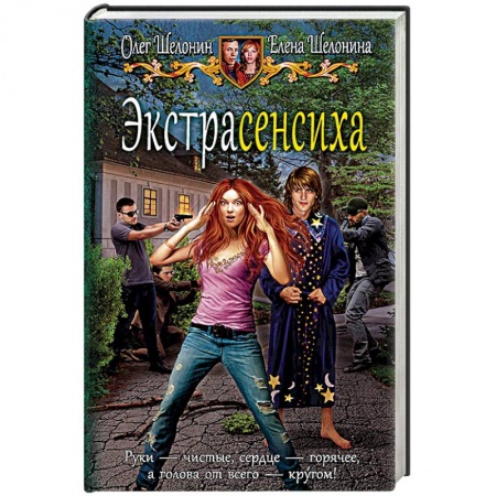 Русское фэнтези, книга Экстрасенсиха купить по низкой цене