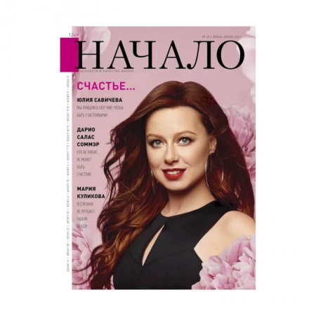 Журналы, книга Начало.№65/21.Счастье... купить по низкой цене