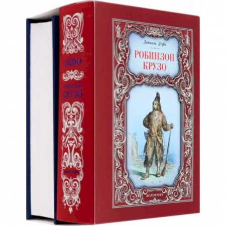 Зарубежная классика, книга Робинзон Крузо. Путешествия Гулливера. Комплект из 2-х книг купить по низкой цене