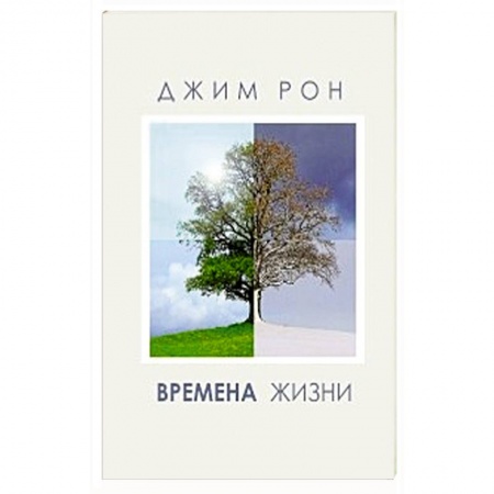 Психология, книга Времена жизни купить по низкой цене