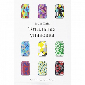 Тотальная упаковка