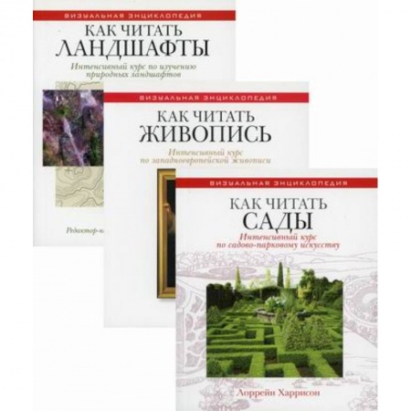 Декоративно-прикладное искусство, книга Энциклопедия дизайнера ландшафта купить по низкой цене