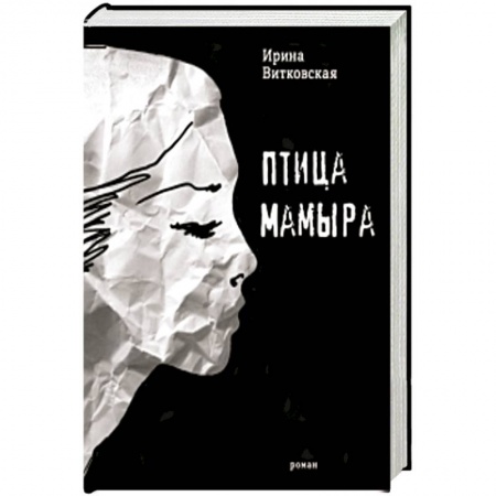 Русская классика, книга Птица Мамыра купить по низкой цене
