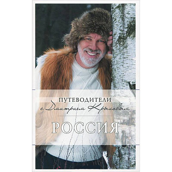 Россия (+ DVD-ROM)