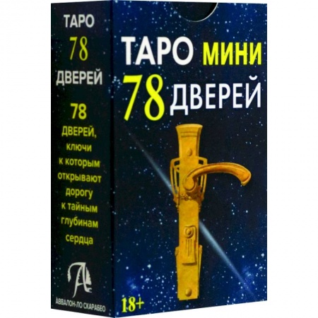Гадание по картам Таро, книга Таро мини 78 Дверей купить по низкой цене