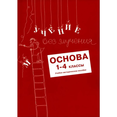 Литература, книга Учение без мучения. Чтение. Комплект из 3-х тетрадей купить по низкой цене