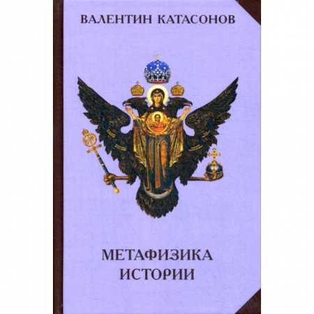История, биография, мемуары, книга Метафизика истории купить по низкой цене