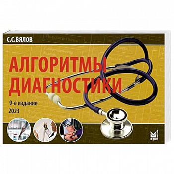 Алгоритмы диагностики