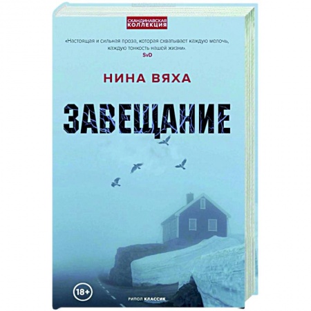 Детективы, триллеры, книга Завещание купить по низкой цене