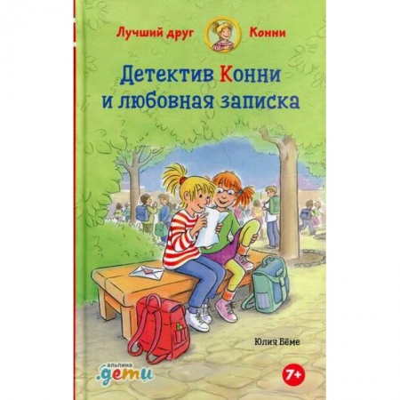 Сказки зарубежных писателей, книга Детектив Конни и любовная записка купить по низкой цене
