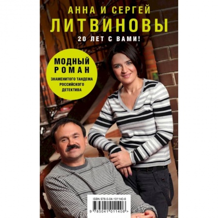 Отечественный мужской детектив, книга Модный роман купить по низкой цене