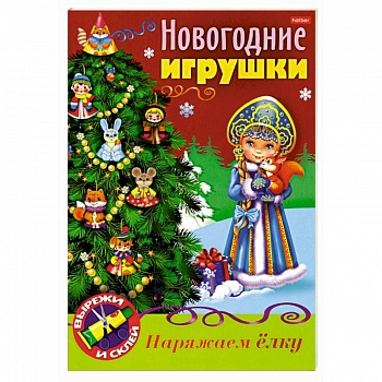 Новогодние игрушки. Снегурочка