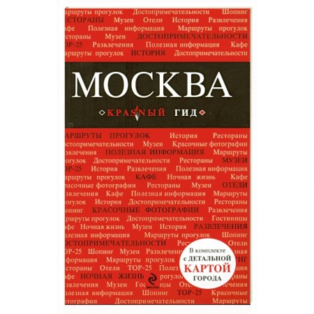 Книги, книга Москва купить по низкой цене