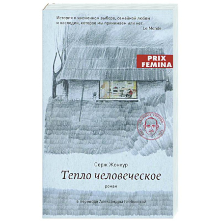 Зарубежная современная проза, книга Тело человеческое купить по низкой цене