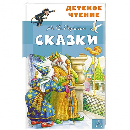 Сказки, книга Сказки купить по низкой цене