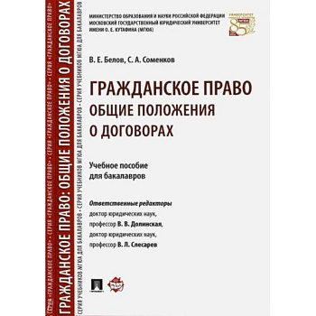 Гражданское право.Общие полож.о договорах Гражданское право.Общие полож.о договорах