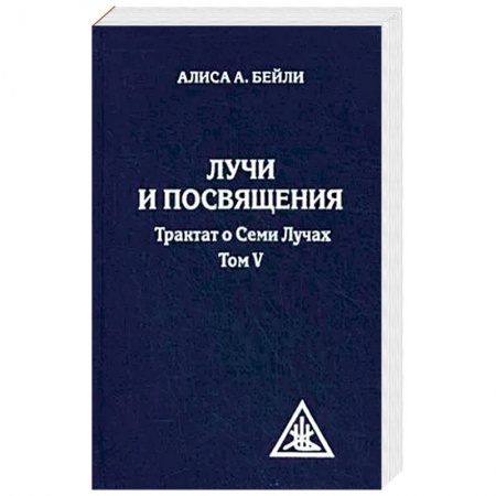 Парапсихология, книга Лучи и посвящения. Трактат о семи лучах. Том V купить по низкой цене