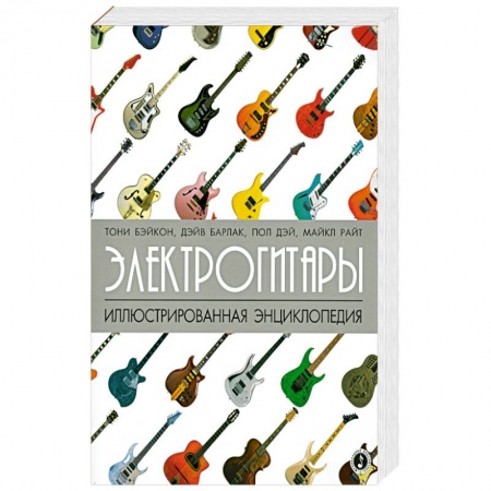 Книги, книга Электрогитары купить по низкой цене