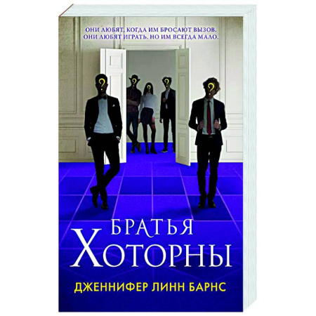 Зарубежный детектив, книга Братья Хоторны купить по низкой цене