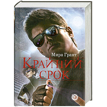 Крайний срок