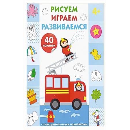 Развитие общих способностей, книга Рисуем, играем, развиваемся. Выпуск 3 (4+) купить по низкой цене