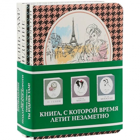 Зарубежная классика, книга Подарок для Дороти + Провидение + Ты будешь там купить по низкой цене