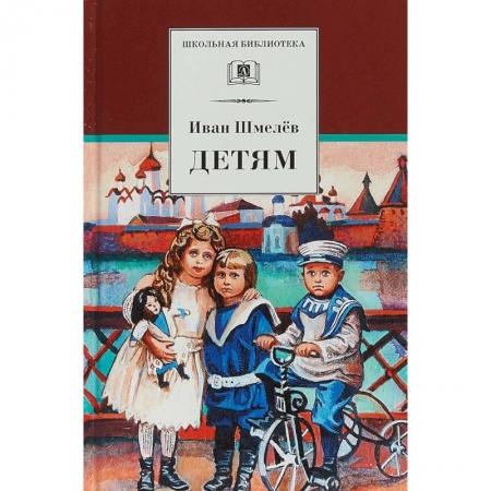 Произведения школьной программы, книга Детям купить по низкой цене