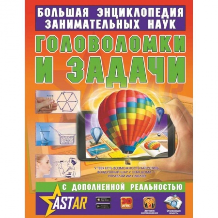 Кроссворды, головоломки, комиксы, книга Головоломки и задачи купить по низкой цене