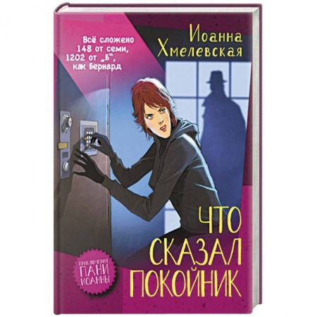 Зарубежный детектив, книга Что сказал покойник купить по низкой цене