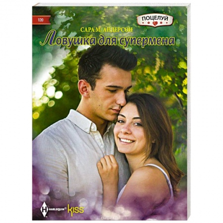 Книги, книга Ловушка для супермена купить по низкой цене