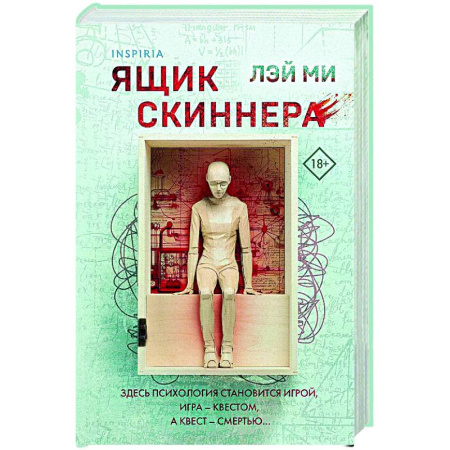 Зарубежный детектив, книга Ящик Скиннера купить по низкой цене