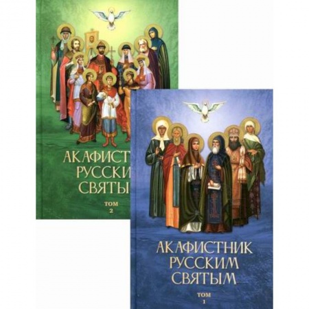 Богослужебные издания, книга Акафистник русским святым купить по низкой цене