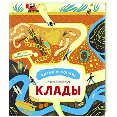 Всемирная история, книга Клады купить по низкой цене