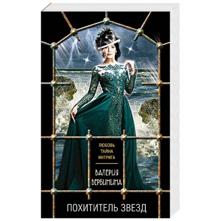 Отечественный женский детектив, книга Похититель звезд купить по низкой цене