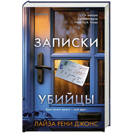 Отечественный женский детектив, книга Записки убийцы купить по низкой цене