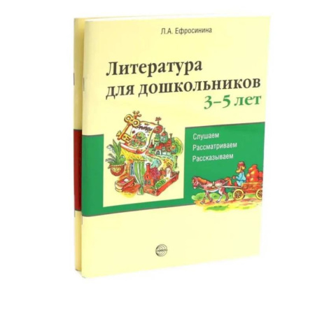 Развитие речи. Чтение, книга Комплект книг. Литература для дошкольников 3–7 лет. Слушаем, рассматриваем, рассказываем купить по низкой цене