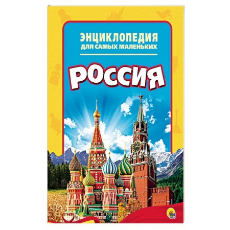 История России, книга Энциклопедия. Россия купить по низкой цене