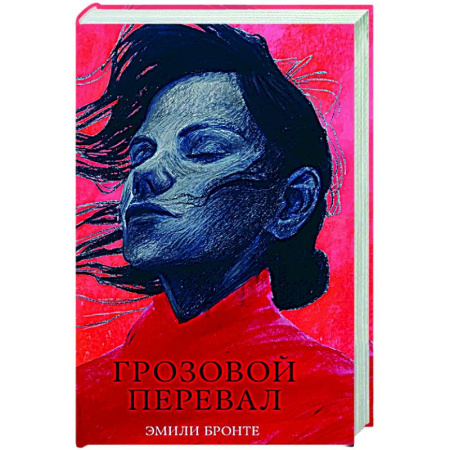 Зарубежная классика, книга Грозовой Перевал купить по низкой цене