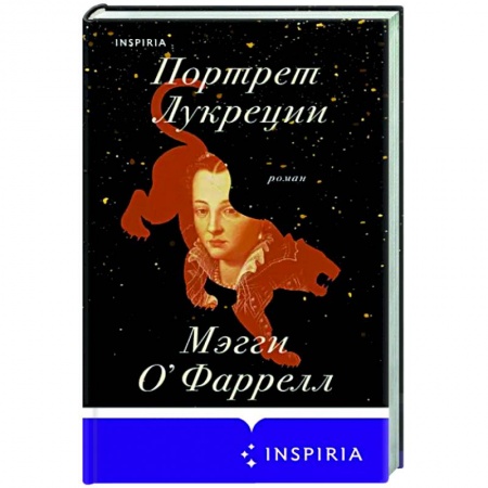 Исторический роман, книга Портрет Лукреции. Трагическая история Медичи купить по низкой цене