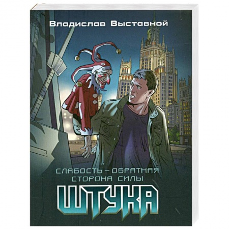 Книги, книга Штука купить по низкой цене