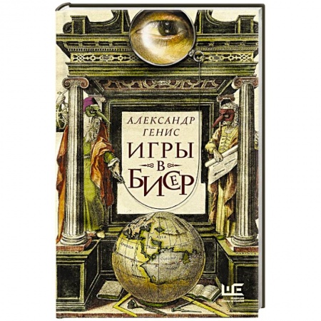 Эссе, письма, очерки, книга Игры в бисер купить по низкой цене