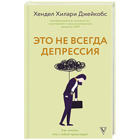 Психология личности, книга Это не всегда депрессия купить по низкой цене